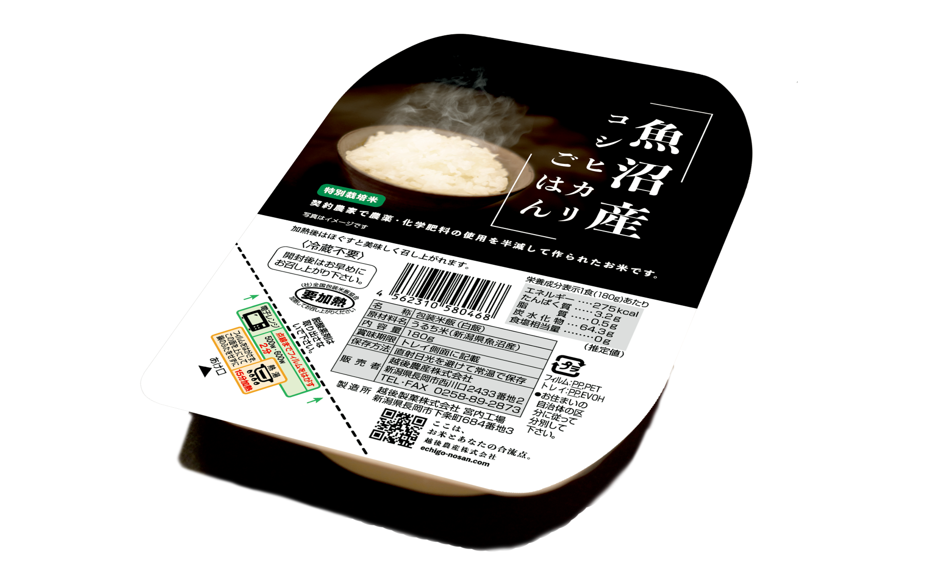 特別栽培米魚沼コシヒカリごはんパック